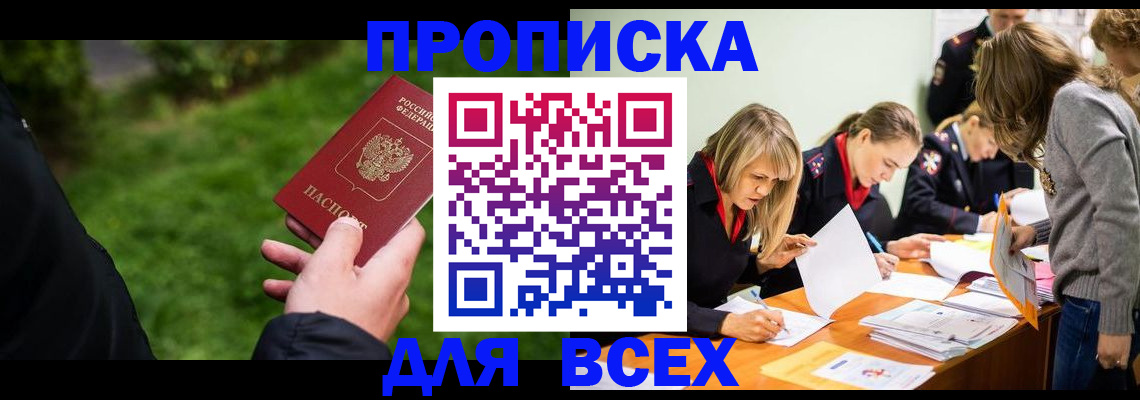 временная регистрация для школы в Малой Вишере