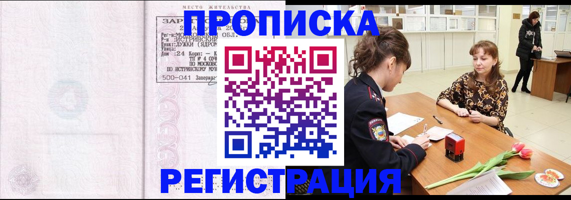 купить прописку в Малой Вишере